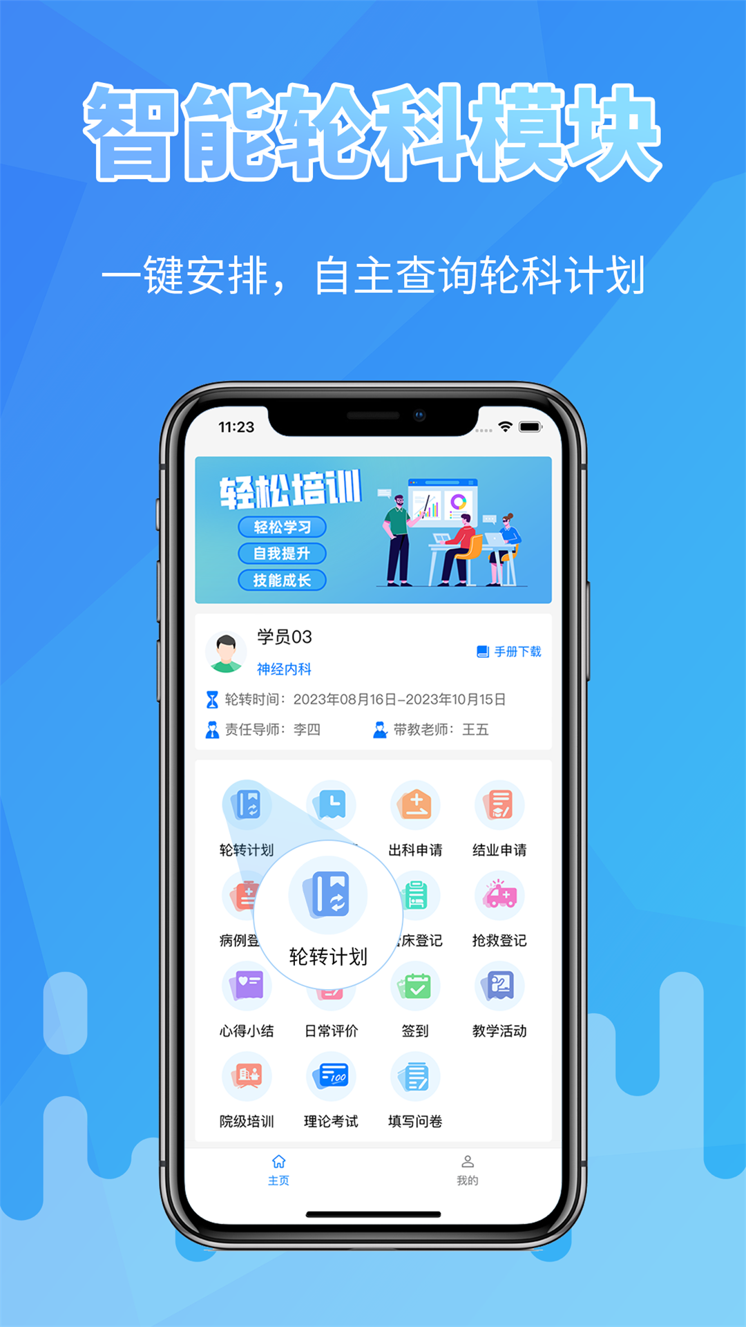 掌上医教app v2.5.0
