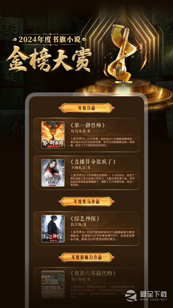 书旗小说 v12.5.8.256