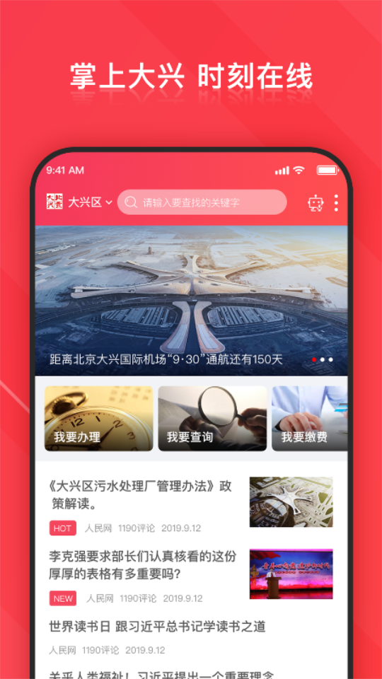 北京大兴app客户端 v2.1.2