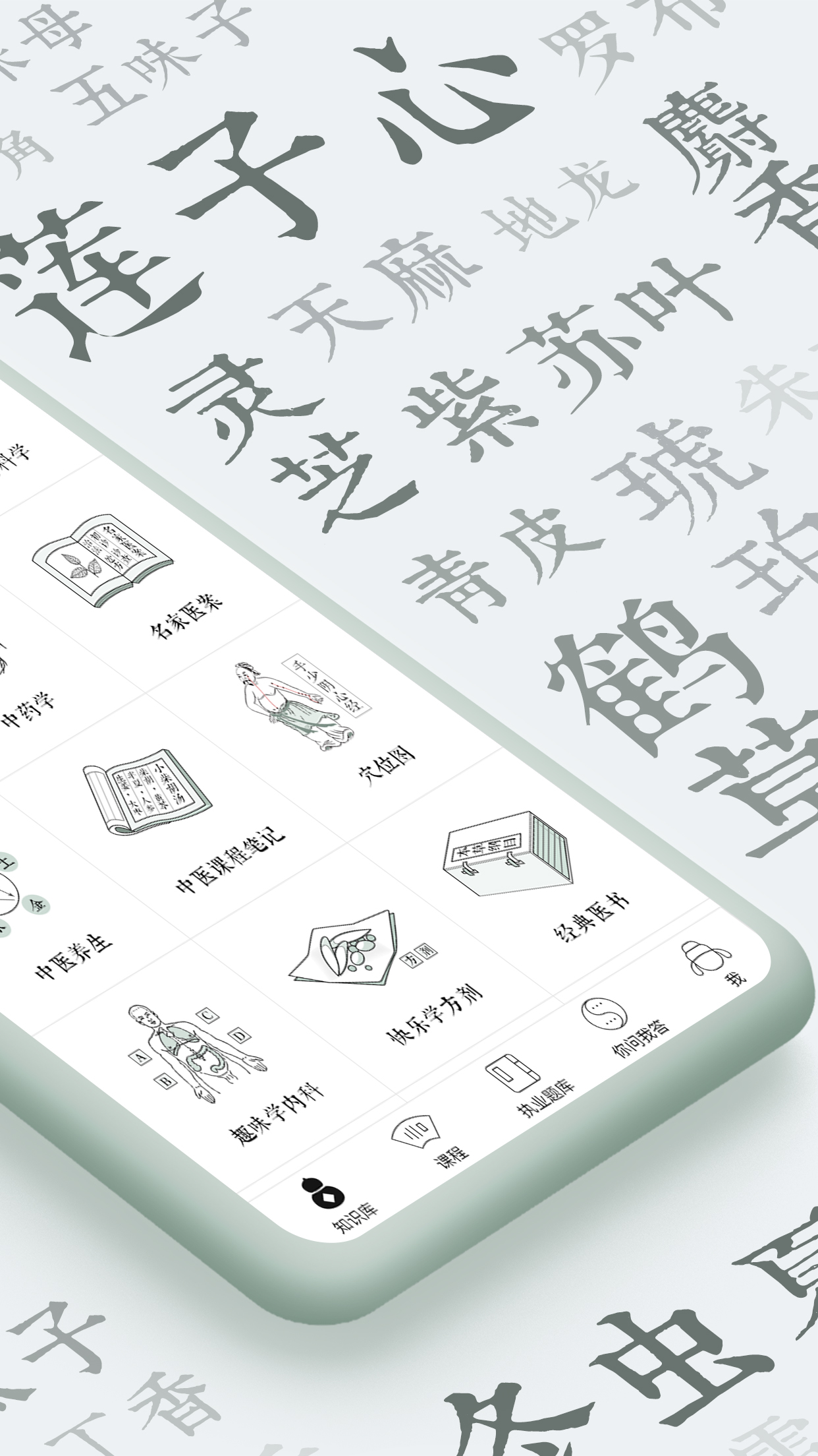 中医通app v5.9
