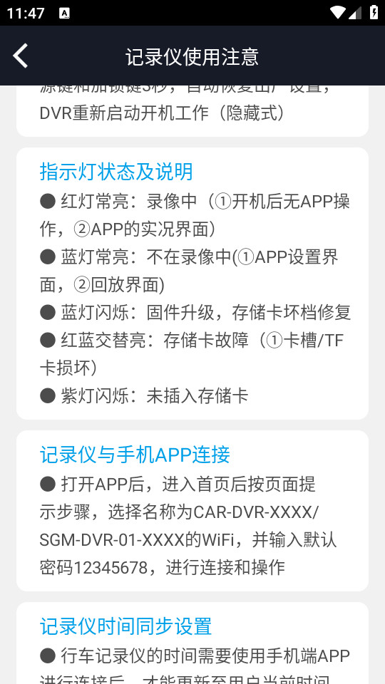 别克行车记录仪app v3.1.5