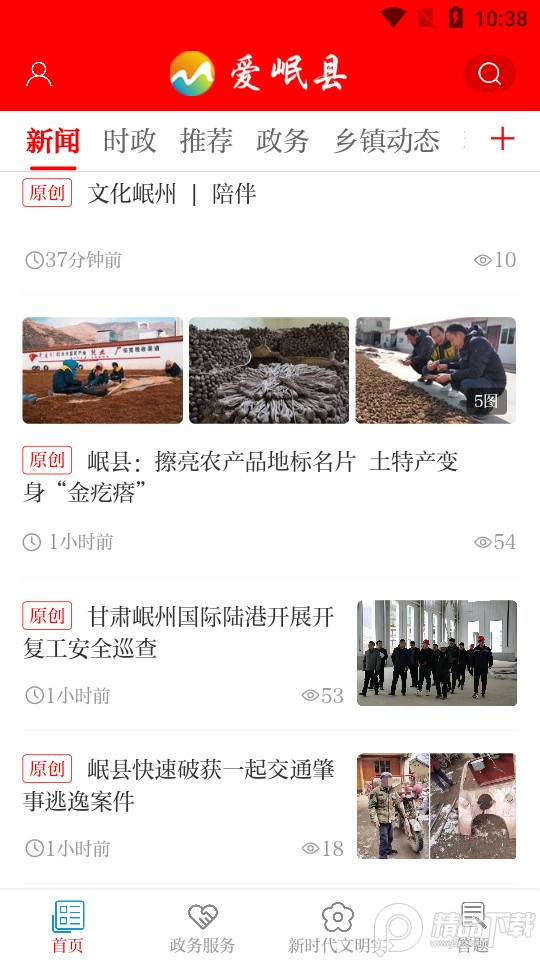 爱岷县app最新官方版 v3.3.4