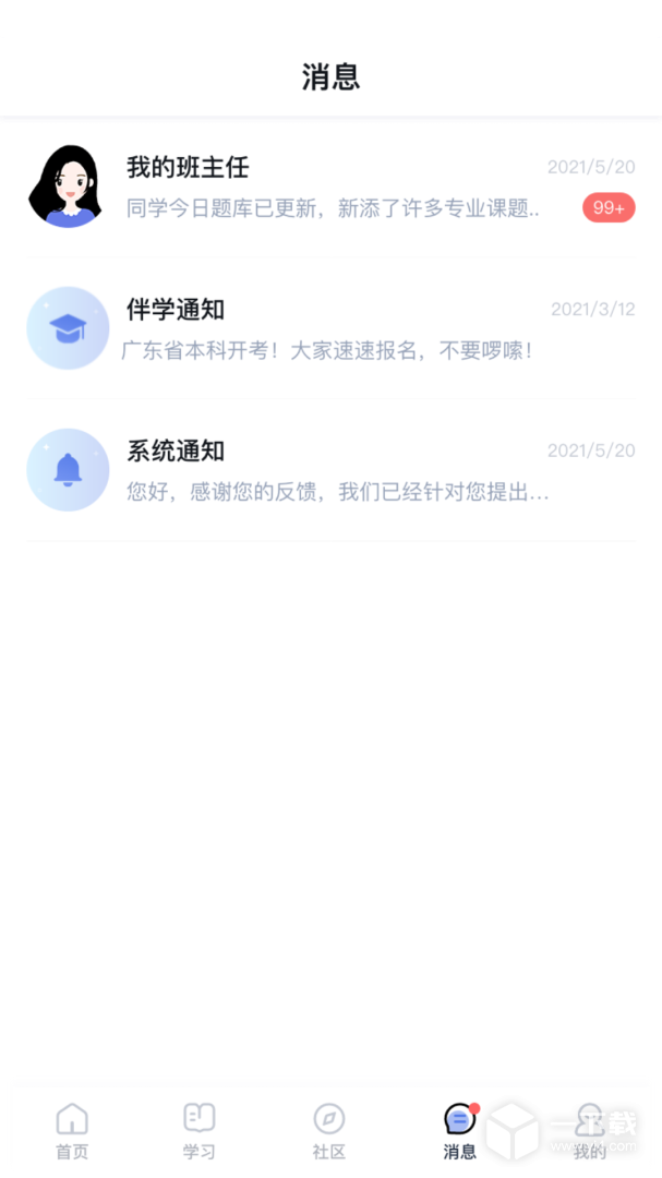 师大课堂 v5.2.0