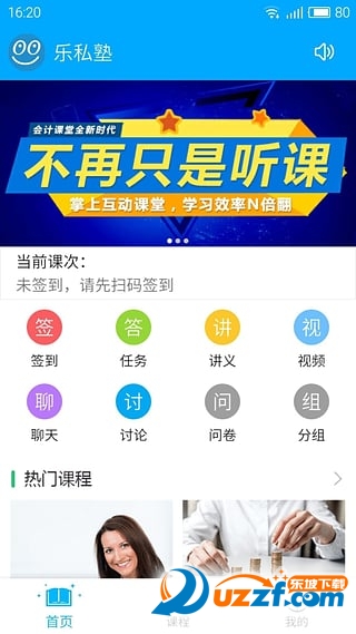 乐私塾app(会计学习) v2.6.3