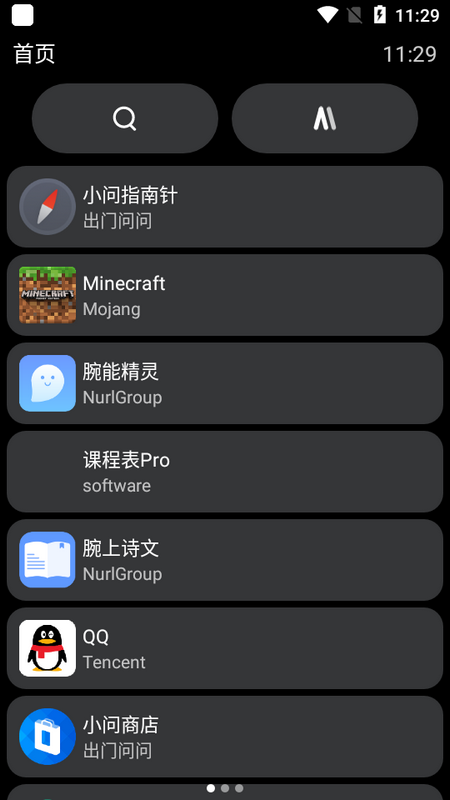 Amarket手表应用市场 v3.2
