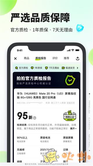 拍拍严选app v4.0.0