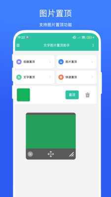 文字图片置顶助手app下载 v1.0.1