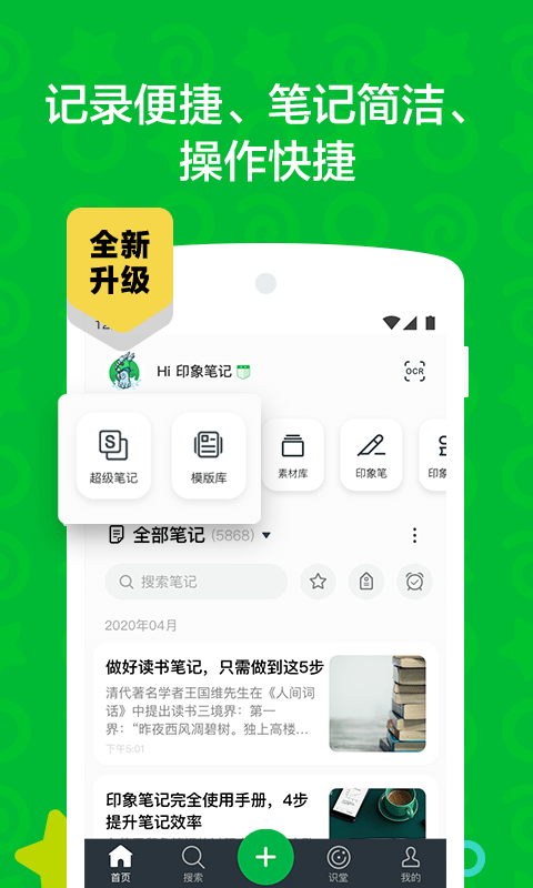 印象笔记app v10.8.77