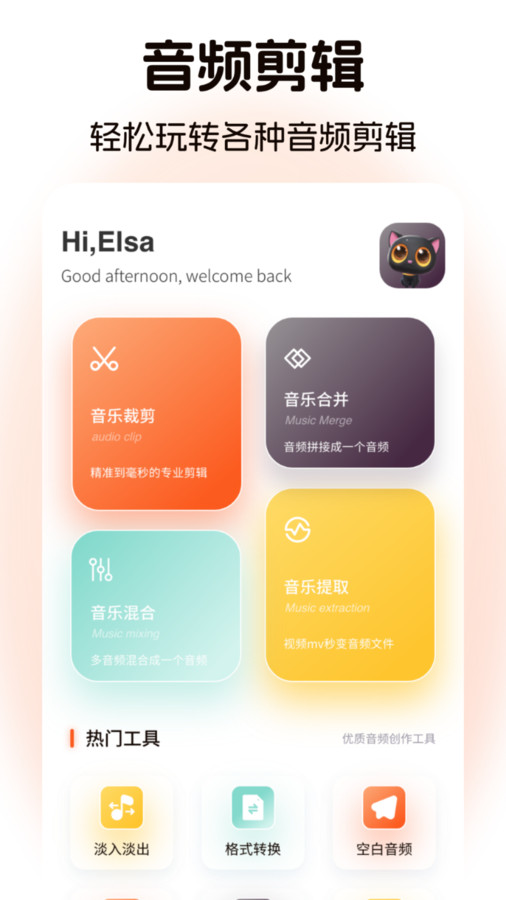 棉花音乐剪辑软件下载手机版 v1.1