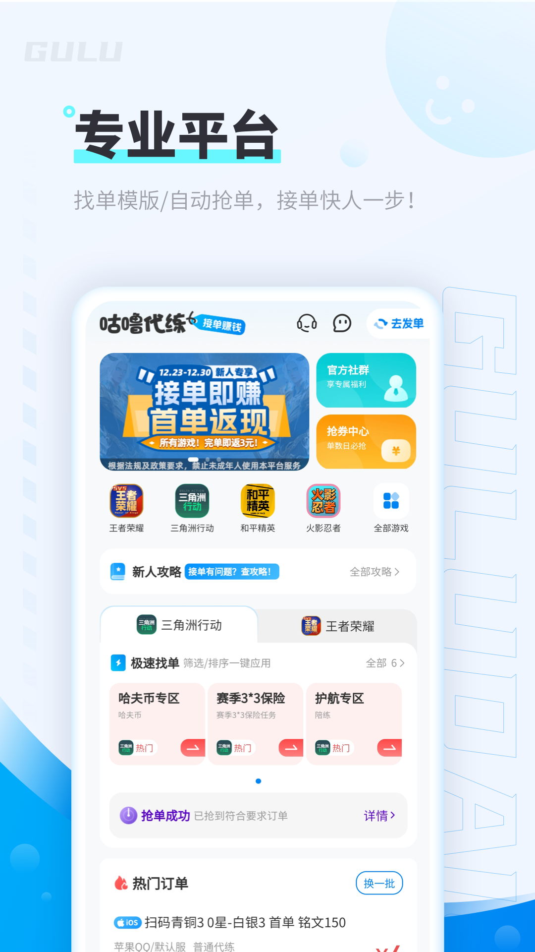 咕噜代练平台 v8.1.6