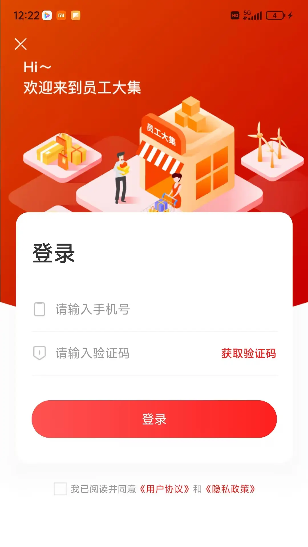 国能员工大集2025版 v1.4.6