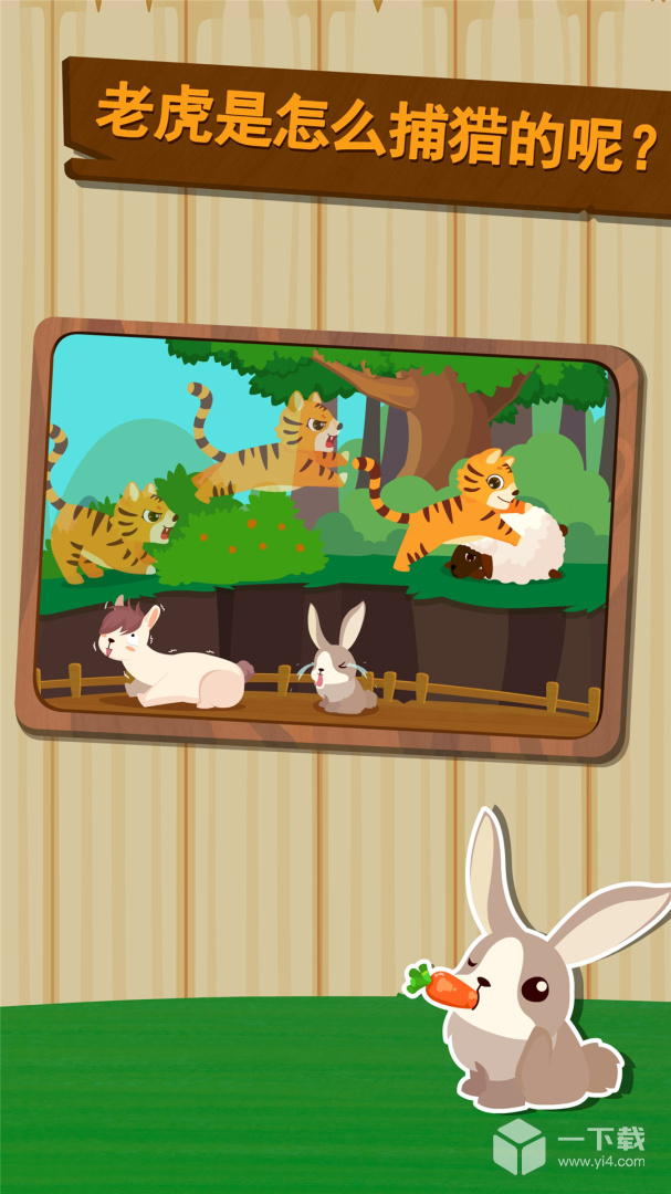 森林动物 v9.91.00.01