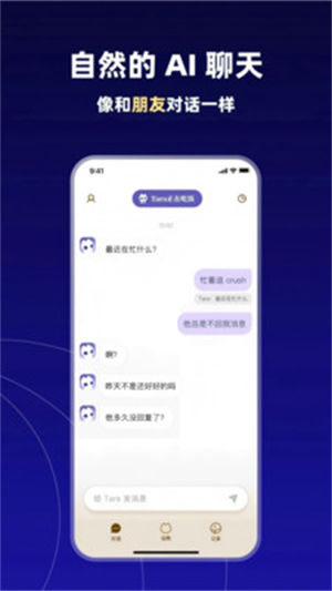 taraAI感情陪伴app v1.2.0