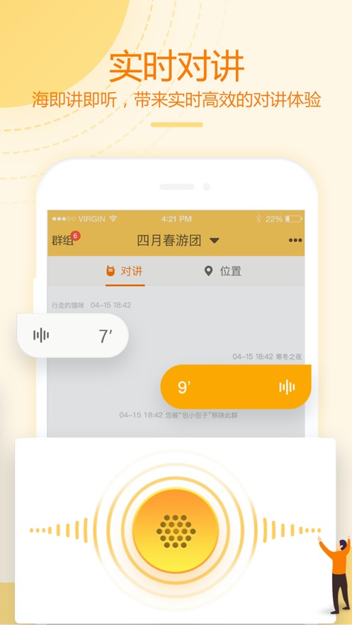 和对讲基础版app v4.3.2