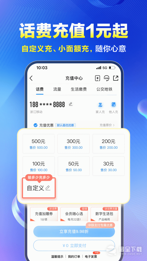 中国移动 v12.0.7