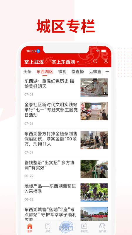 掌上武汉APP v6.2.9