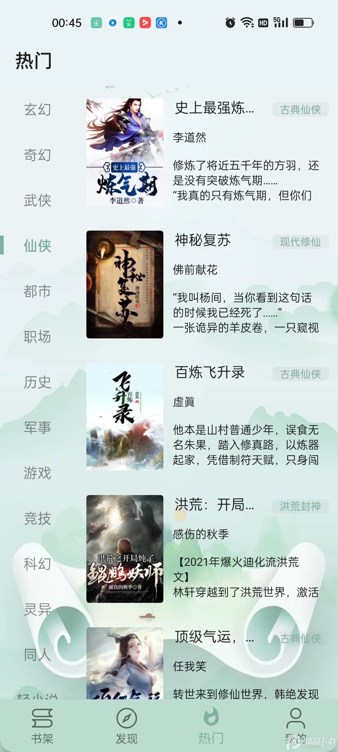 智慧小说app v22.060922