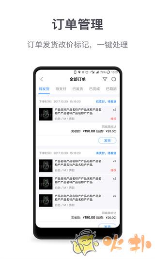 微盟商户助手 v5.4.1