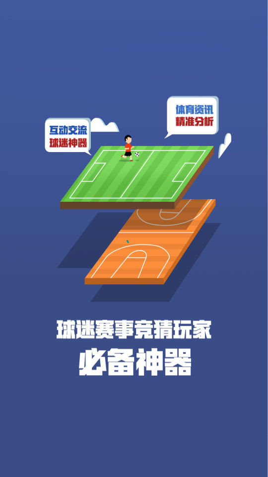 球进了app v2.4.4
