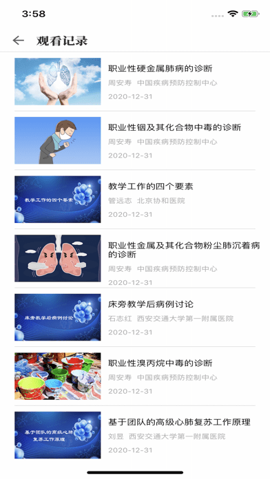 职业健康培训app v1.2.1