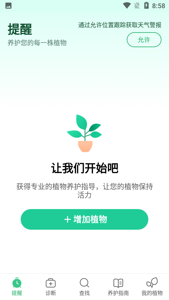 Plant Parent植物养护软件免费版