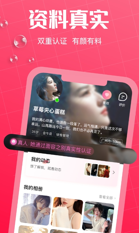 初见桃花app v2.8.0