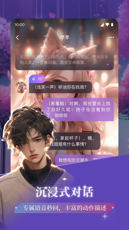 异世界回响聊天软件 v1.50.0