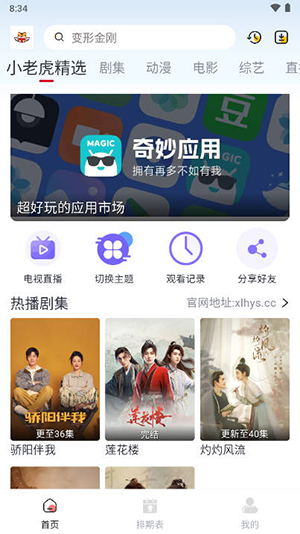 小老虎影视APP v0.0.5