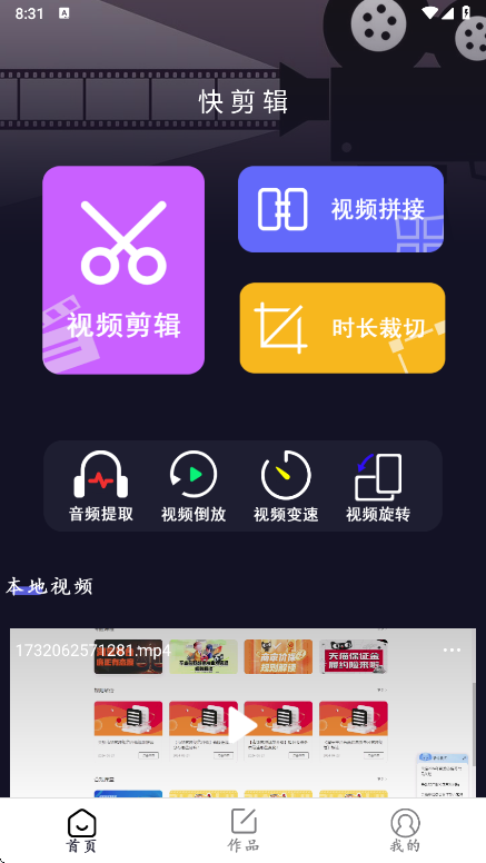 小白快剪辑 v1.0.0