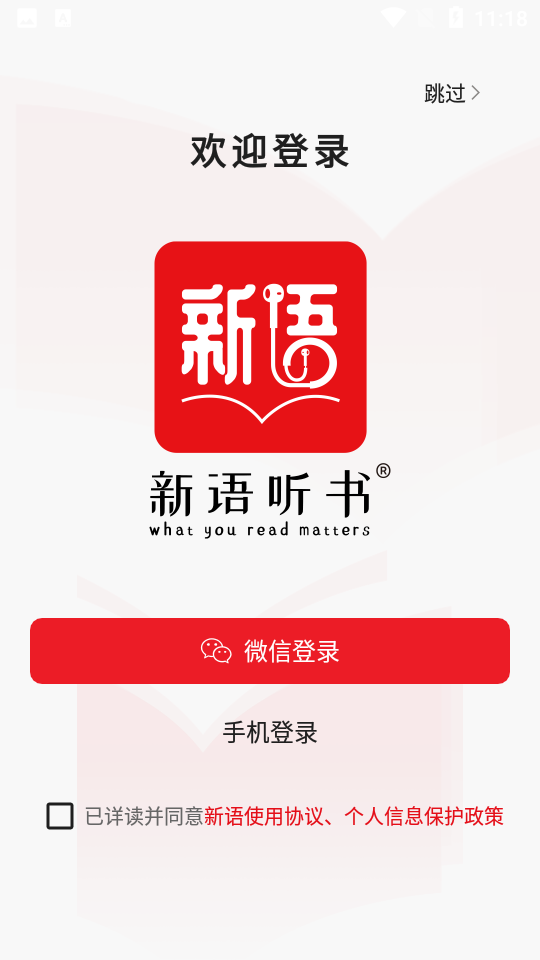 新语听书app免费 v4.2.71