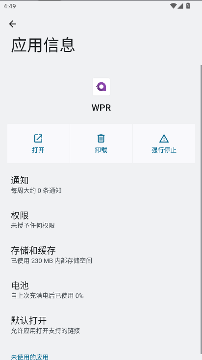 wpr模拟器app官方版下载 v1.0