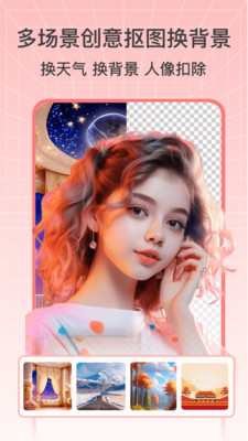 抠图秀秀app免费下载安装 v1.0.0