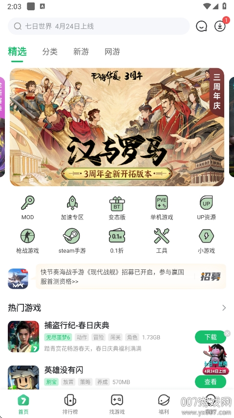 7723盒子正版免费下载 v5.7.0