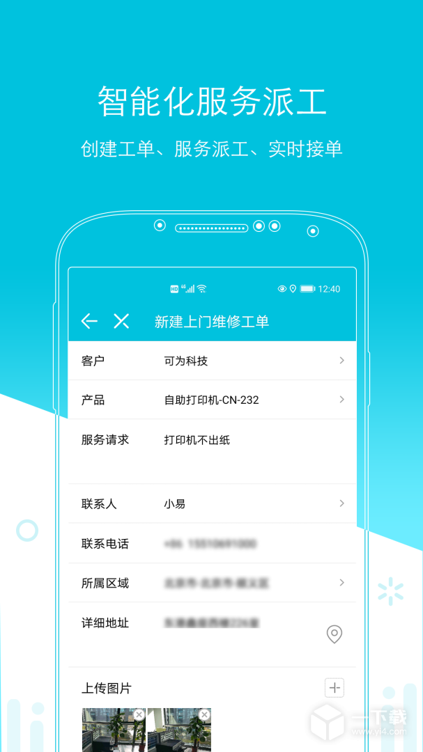 易售后 v4.3.0