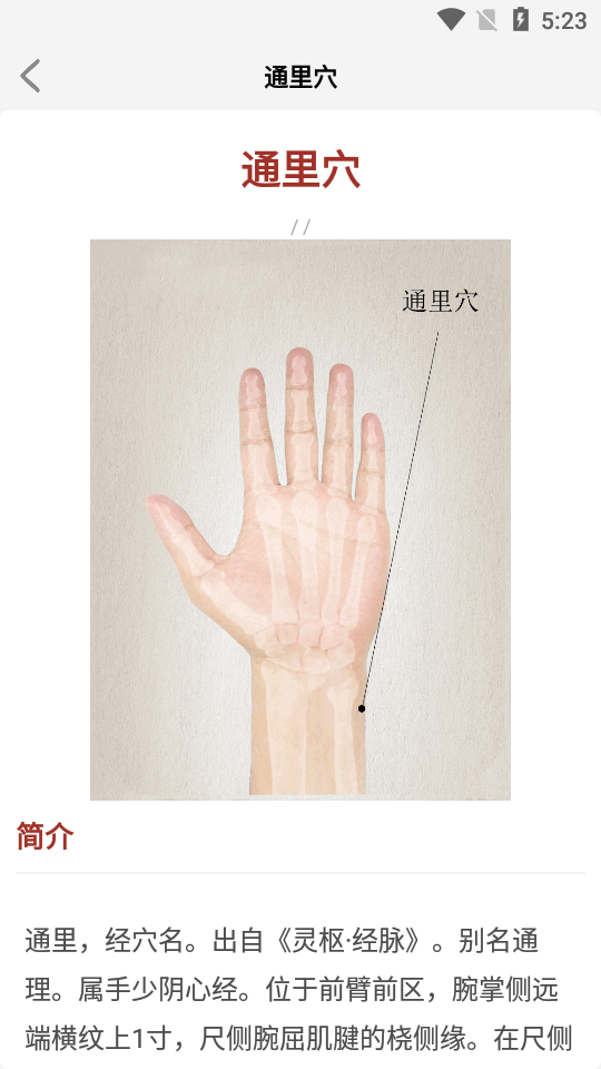 中医经络穴位app v3.0.1