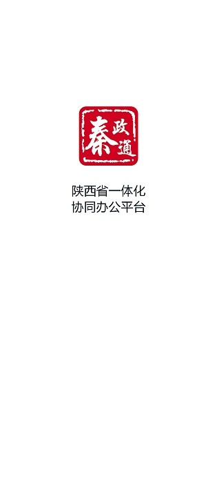 秦政通app官方 v8.10.100913964
