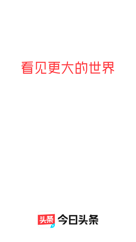 今日头条极速版app纯净版 v14.9.0.0