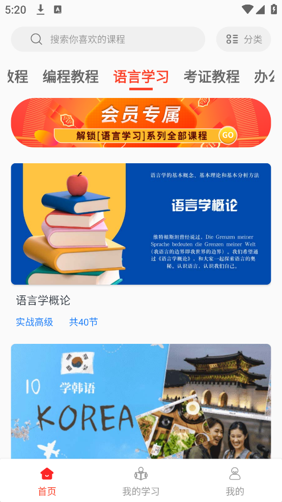 大学生慕课app v1.2.3