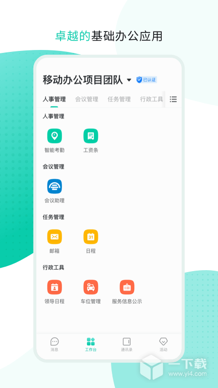 中移移动办公 v3.5.8.0213