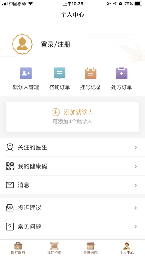广安门医院挂号预约app v3.6.1