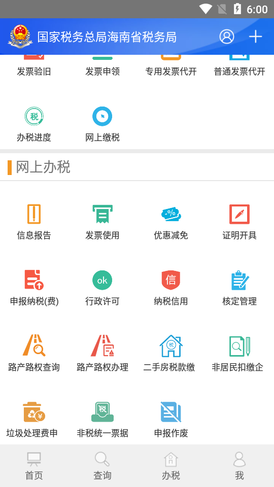 海南税务app v1.5.3
