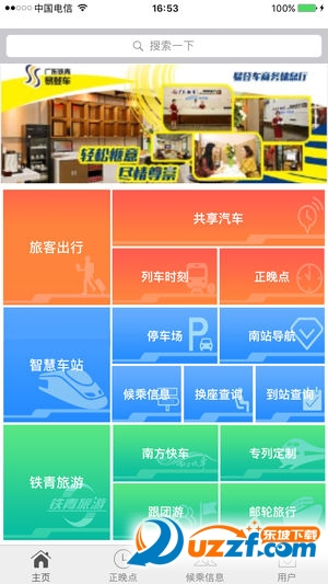 铁旅e行app安卓版 v1.1.2