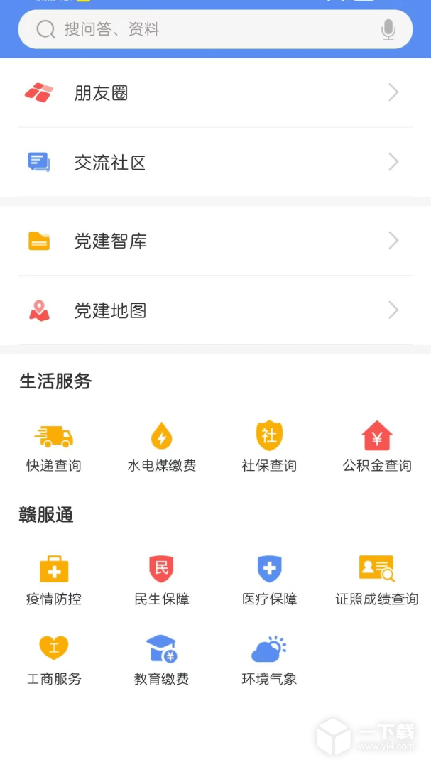 赣鄱党建云 v5.9.11