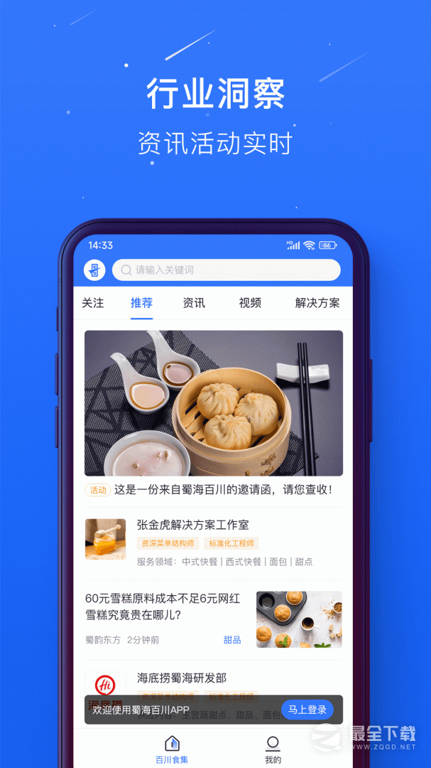 蜀海百川 v1.0.55