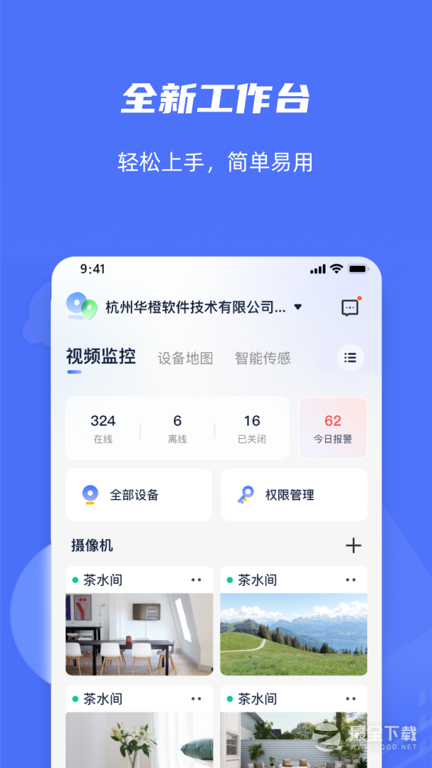 乐橙含光 v6.8.0