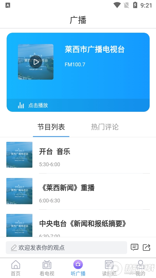 莱西融媒app v0.0.40