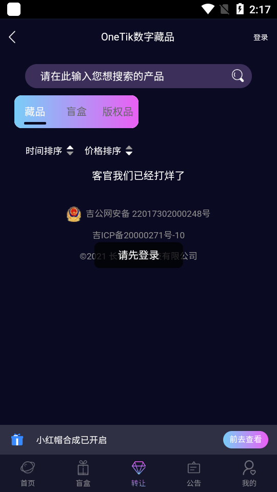 OneTik数字文创平台(OneTik数字藏品)