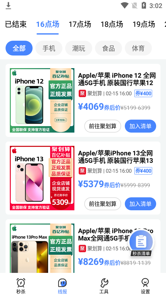 秒杀神器自动抢app v1.00.1