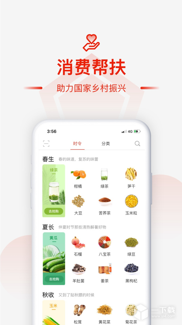 央企消费扶贫 v1.8.8