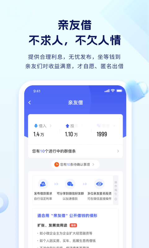 借贷宝 v3.37.2.0